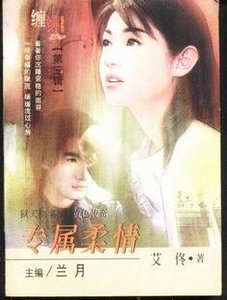 《专属柔情(狱天档案之黄色传奇)》