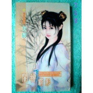 暗神霸影（焰火風雲系列）