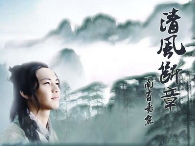 （戚顾同人）清风断章系列