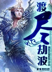 渡尽劫波