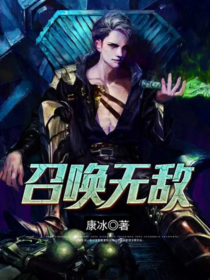 《召唤无敌》