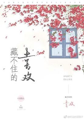 藏不住的喜歡