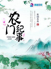 《农门纪事》