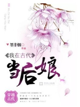 《我在古代當侯缚》