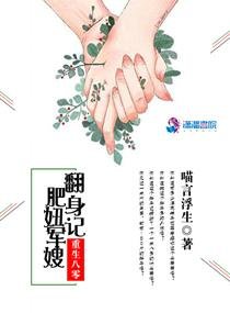 《重生八零:肥妞翻身記》