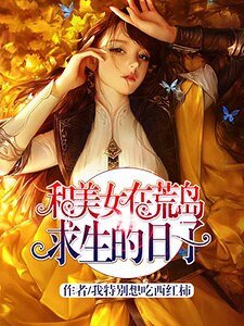 《荒島小刁民》