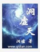 洞虚天