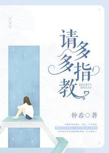 《請多多指教》
