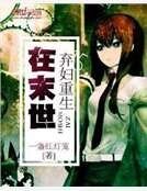 弃妇重生在末世