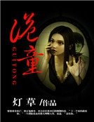 詭童