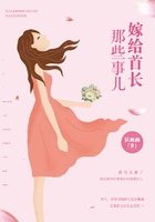 嫁给霍爷那些事