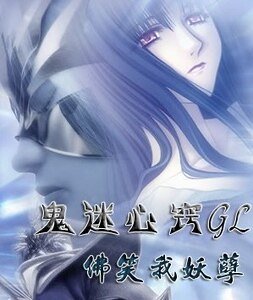 《鬼迷心竅+降頭(怪力亂神系列)》