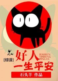 （综漫同人）好骚年！雄起撸！/好人一生平安