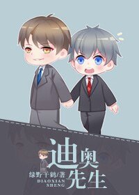 《迪奧先生》