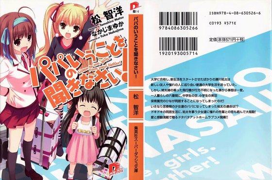聽爸爸的話!(家有三軟妹)/パパのいうことを聞きなさい！