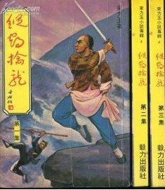 《縱鶴擒龍》