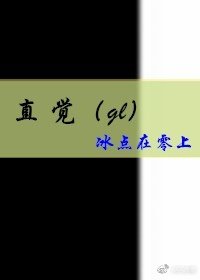 直觉（gl）