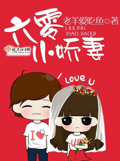 《六零小嬌妻》