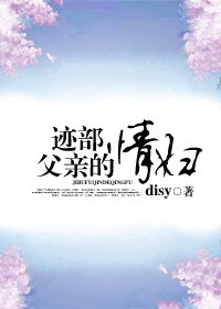 （网王同人）迹部父亲的情妇