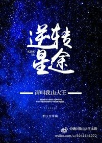 娱乐圈之逆转星途/网红变影后