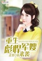 《重生彪悍军嫂来袭》