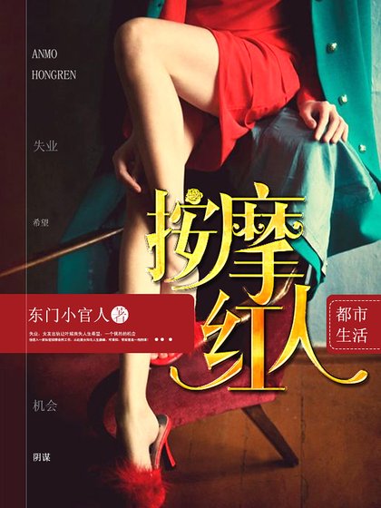 《按摩红人》