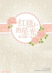 《紅毯上的星光(網絡版)》