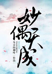 《妙偶天成》