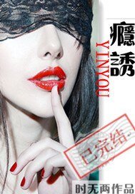 癮誘