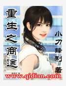 重生之商途