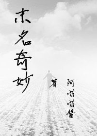 末名奇妙