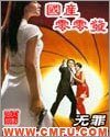 三界聖尊
