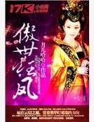 傲世狂凤