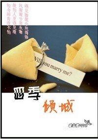四季傾城（高幹）