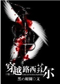 （BL-綜漫同人）穿越路西菲爾