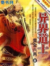 异界道士