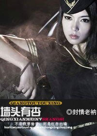 牆頭有杏