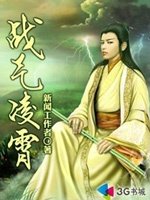 《战气凌霄》