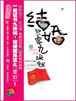 结婚只要九块钱/轻喜剧