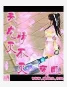 天龙灭情不灭