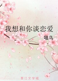 《我想和你談戀愛》
