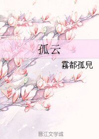 《孤雲》