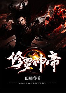 《修罗神帝》