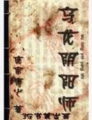 乌龙阴阳师
