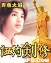《纽约剑修》