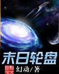 《輪盤世界》