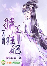 《王爺痴纏,特工狂妃》