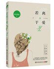 《若离于隘》
