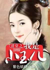 清穿之我是小玉儿