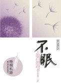《不眠(高干)》